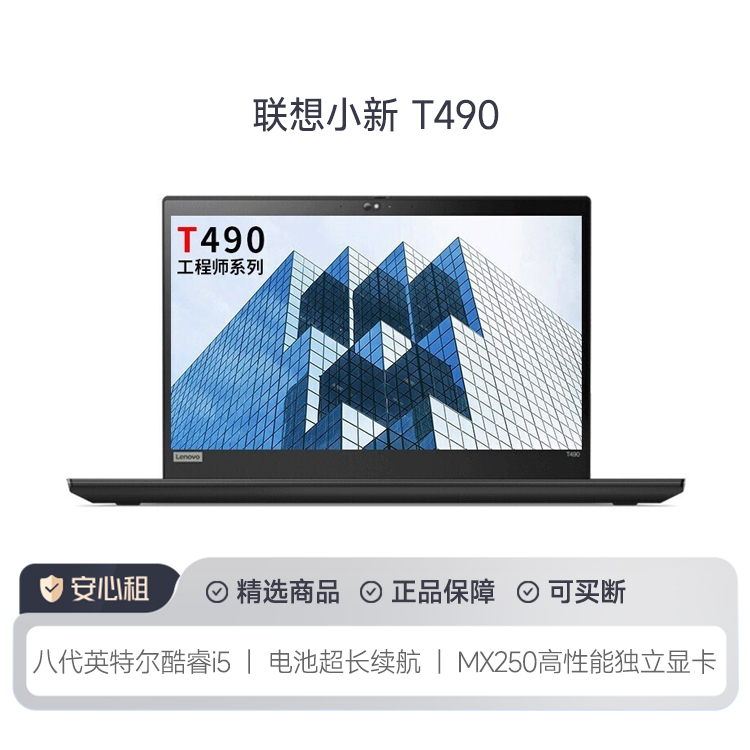 联想小新T490商务T470办公T460笔记本W541