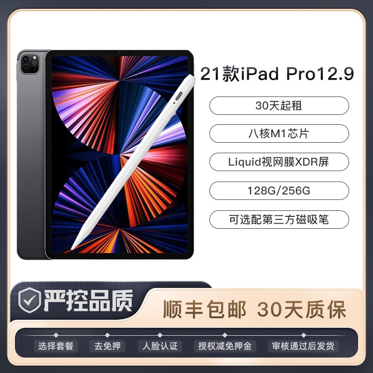 99新 2021款 iPad Pro 12.9英寸 M1芯片